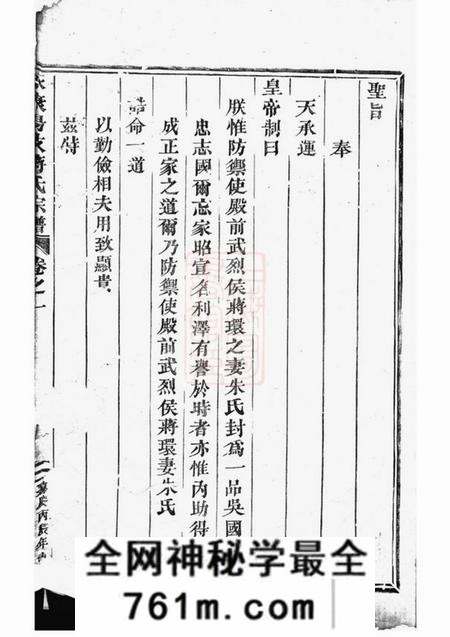 永康西源蒋氏重修宗谱