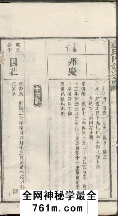 邓氏四修家谱