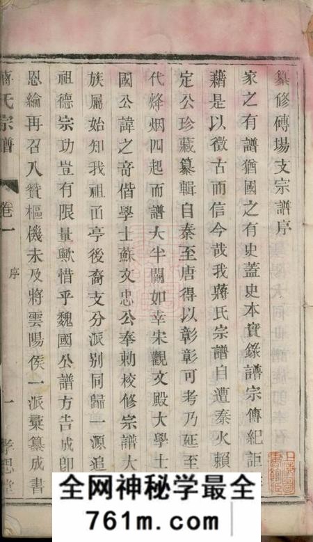 阳羡孝思堂阳羡砖场支蒋氏宗谱八卷首一卷