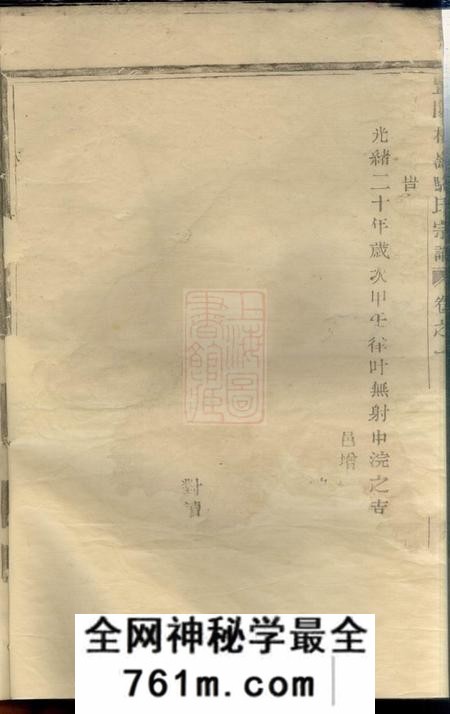 暨阳忠义堂暨阳梅岭骆氏宗谱二卷