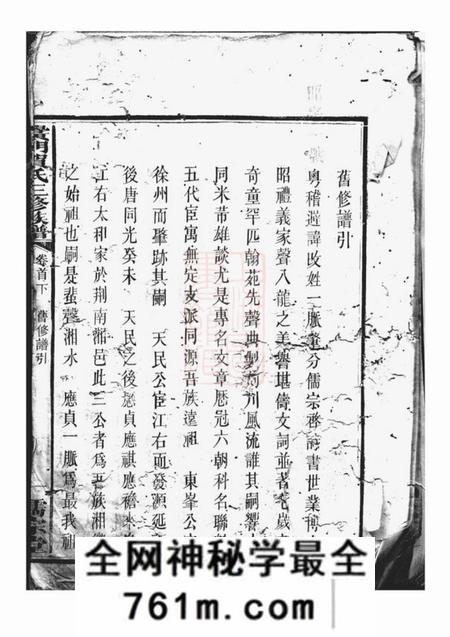 黉门儒宗堂黉门贺氏三修族谱