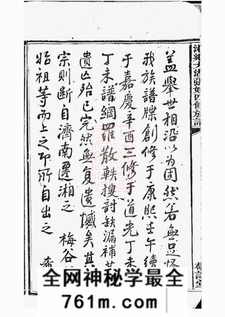湘乡敬谊堂湘乡大湖张姓四修族谱十卷