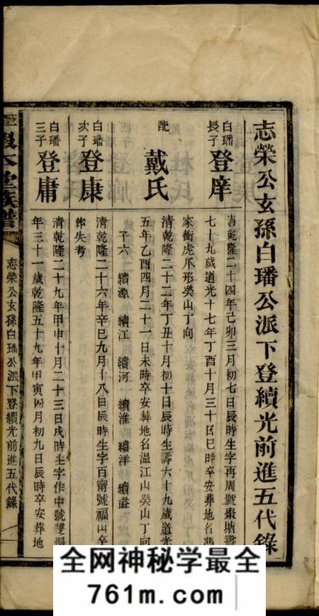 湘乡李报本堂族谱