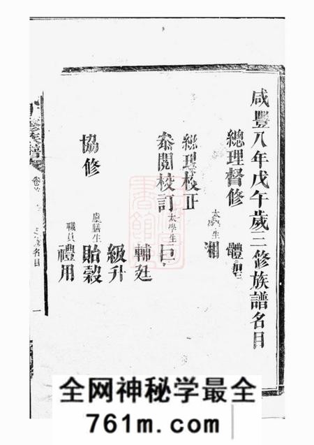 巴陵乐安堂蒋氏重修族谱