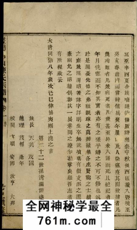 暨阳暨阳同山陈氏宗谱