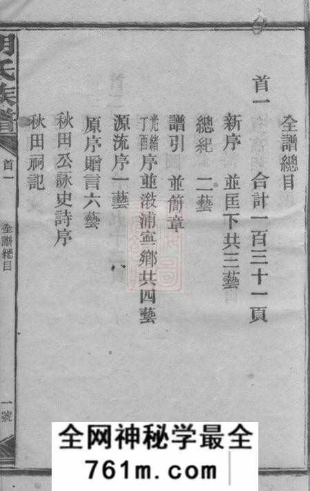 邵阳苏湖堂胡氏族谱十六卷首三卷
