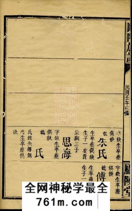 巴陵庐陵堂欧阳族谱