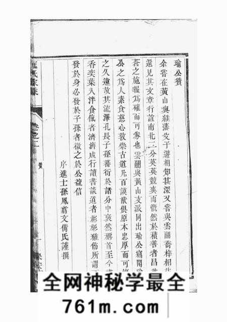 丹阳乐安堂匡氏重修家乘十二卷