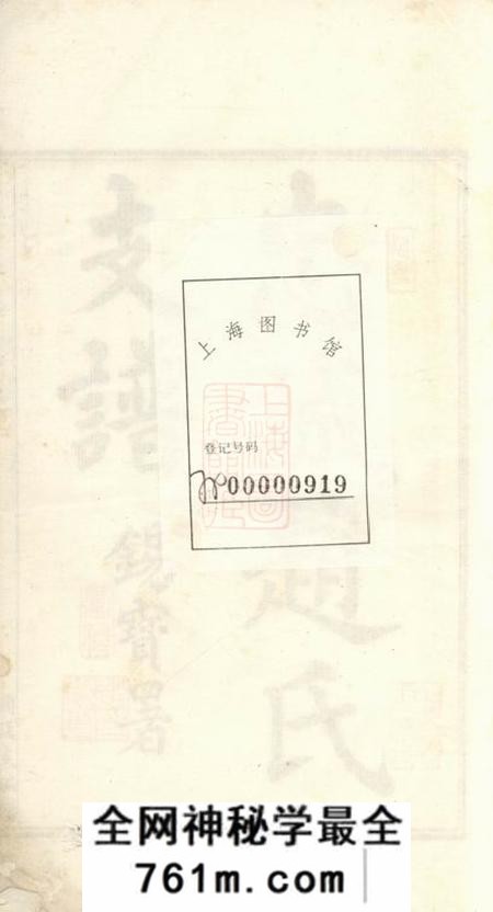 南汇棣华堂忠诚赵氏支谱二卷