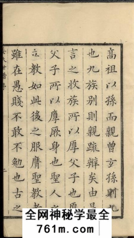 姜氏敬胜堂姜氏世谱十集