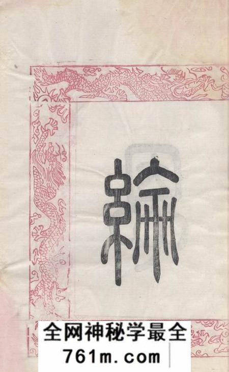 无锡x叙堂锡山周氏宗谱十二卷首一卷