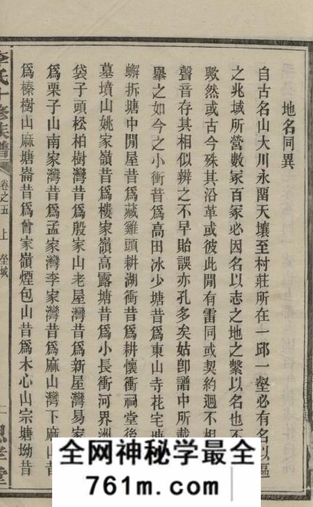 宁乡思孝堂李氏十修族谱二十卷首一卷末一卷