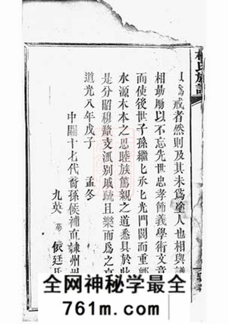 临湘敦本堂梅氏族谱