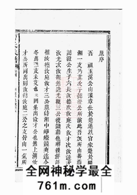 长沙谯国堂曹氏族谱