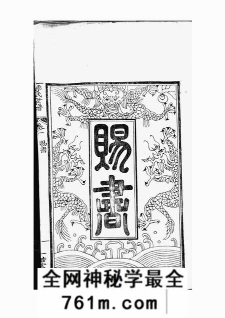 如臯一诺堂季氏世谱十四卷首一卷