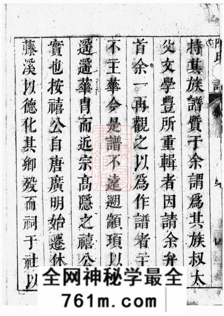 休宁等陈氏宗谱七卷