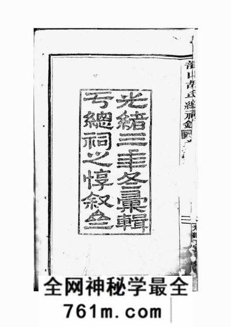 永康龙山胡氏总祠录