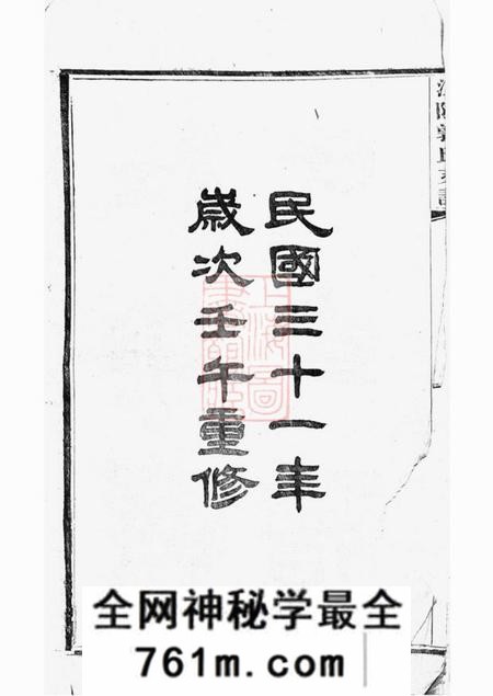江阴江阴郭氏支谱十六卷首一卷