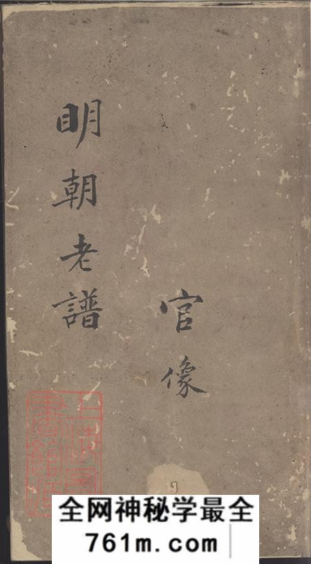 浙江海盐李氏家乘