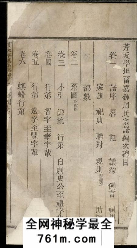 江山芳坂学坦留嘉锺周氏宗谱十二卷