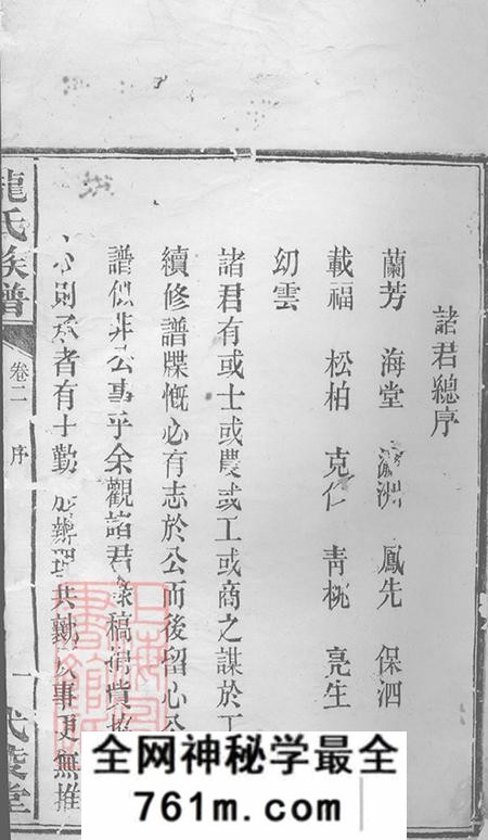 湖南湘阴武陵堂龙氏族谱