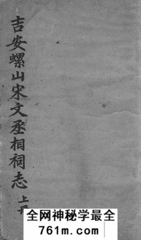 吉安吉安螺山宋文丞相祠志