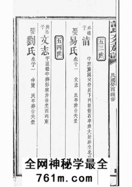 许氏大全族谱