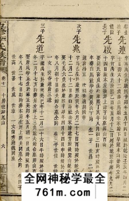 平江陇西堂五修李氏族谱