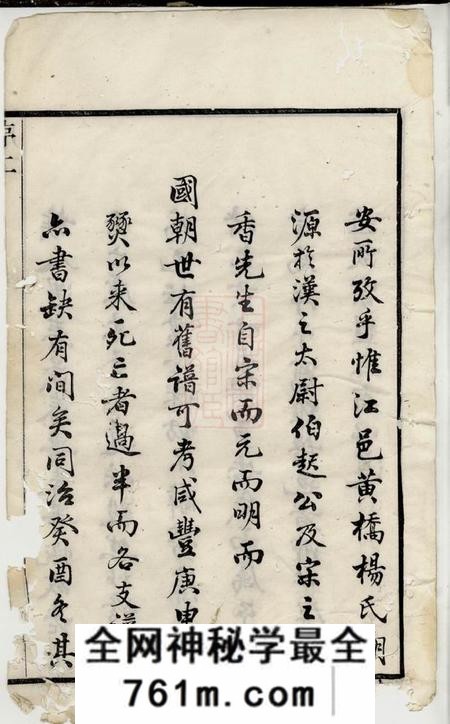 江阴四知堂蓉江黄桥杨氏宗谱八卷