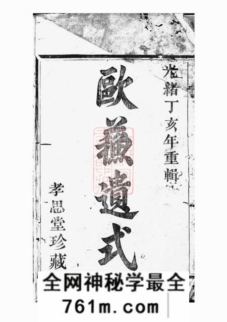 浦阳孝思堂浦阳建溪戴氏宗谱二十二卷
