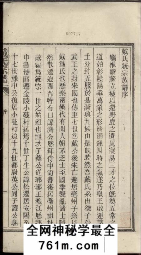 戴氏宗谱不分卷