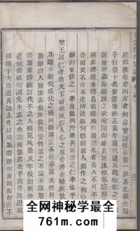 金华石崖沈氏宗谱