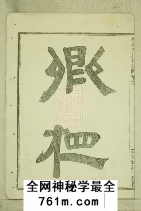 义乌酥溪蒋氏宗谱十八卷