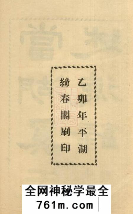 平湖当湖奚氏述德录不分卷