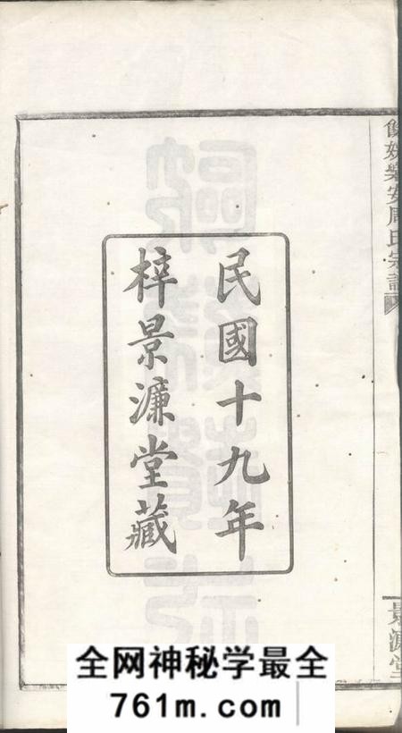 馀姚景濂堂馀姚乐安周氏宗谱十卷