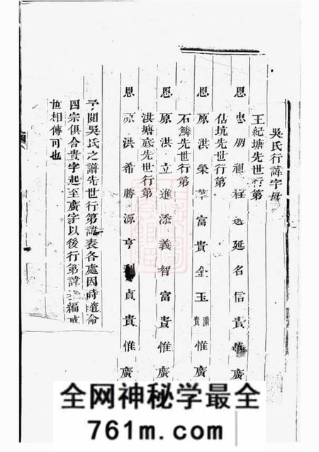 浦阳浦阳吴氏宗谱六卷