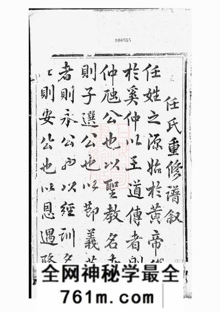 东阳合澄任氏宗谱六卷