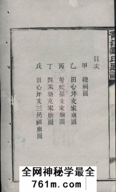 长沙乔江刘氏通谱
