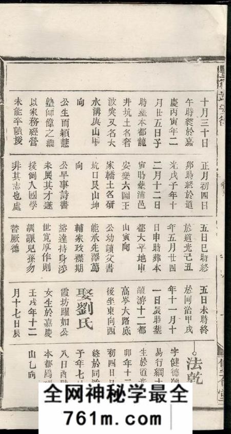 广丰双石堂丰溪靖安徐氏家谱