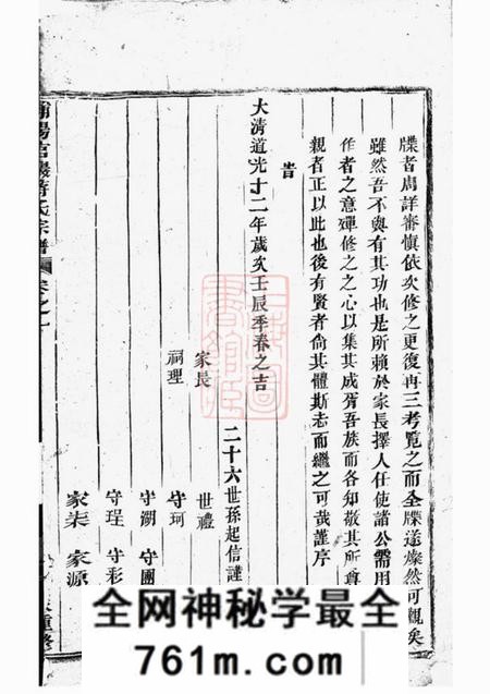 浦阳浦阳官砶蒋氏宗谱七卷