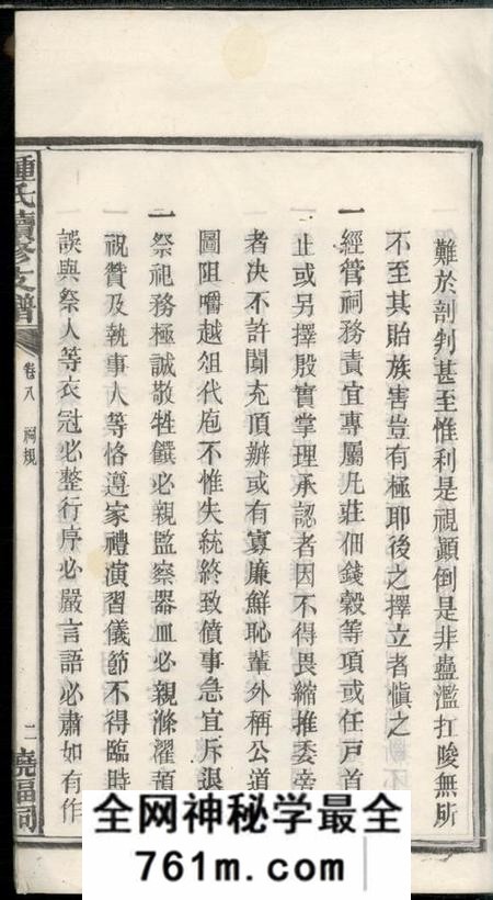 钟氏续修支谱