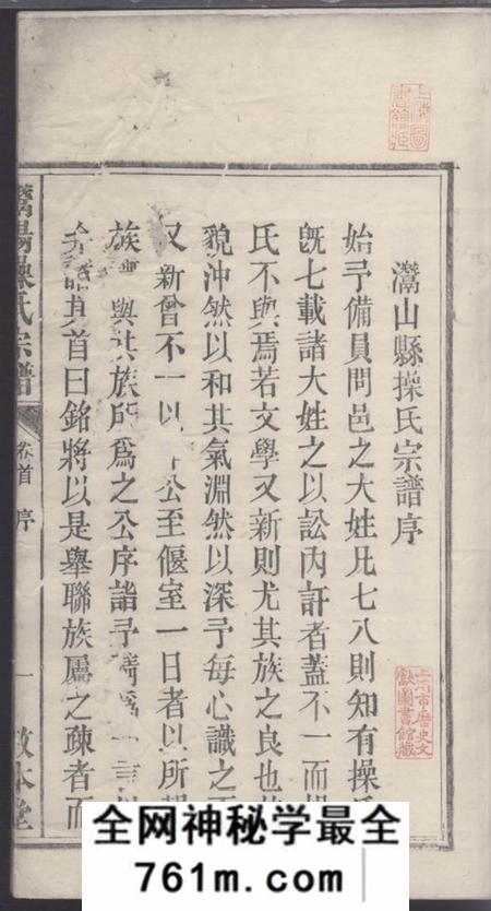 潜山敦本堂灊阳操氏宗谱