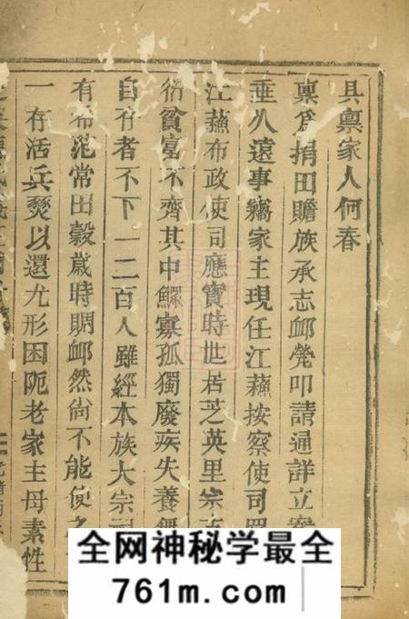 永康芝英应氏义庄田册不分卷