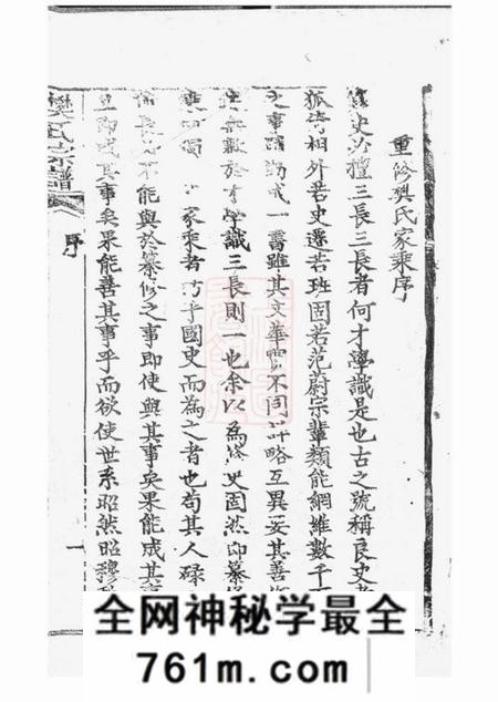 崇明崇德堂樊氏宗谱