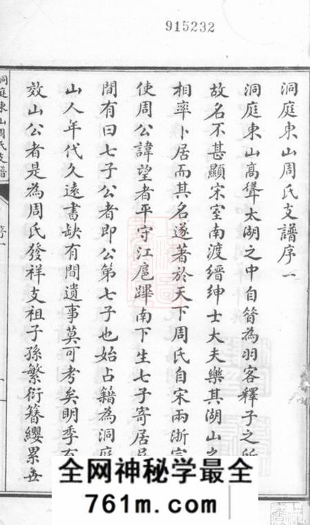 吴县洞庭东山周氏支谱不分卷