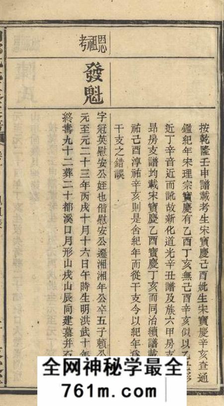 湘乡敬爱堂湘乡成氏三修族谱