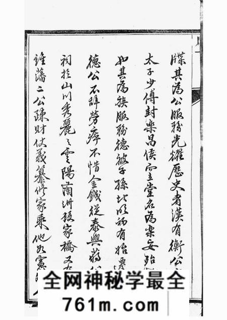 丹阳乐安堂匡氏重修家乘二十卷