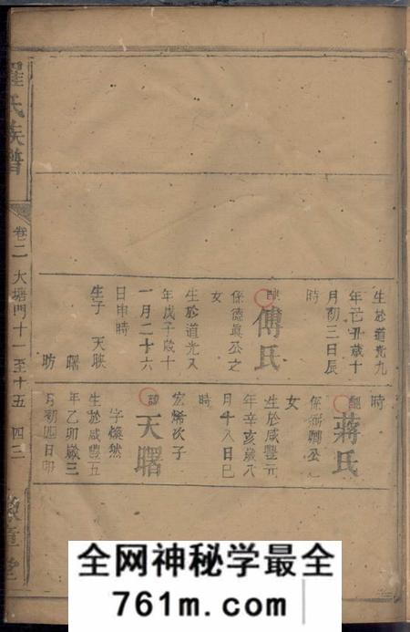 豫章堂罗氏族谱