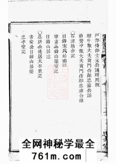 会稽忠孝堂会稽日铸宋氏宗谱六卷首一卷