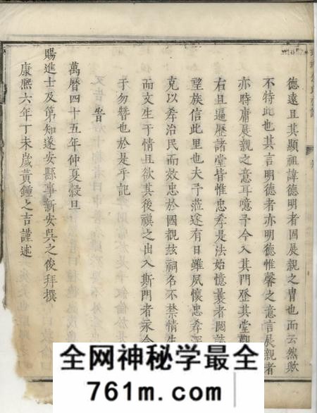 遂安璜皌余氏宗谱